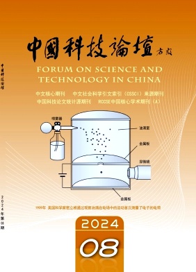 中国科技论坛封面